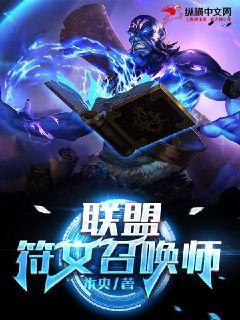 联盟:符文召唤师