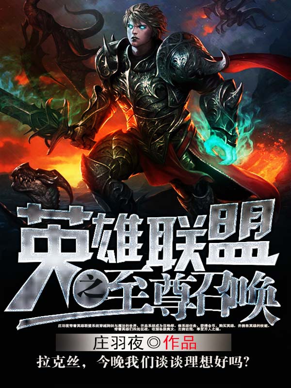 英雄联盟之至尊召唤