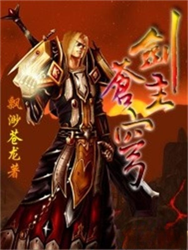 剑主苍穹