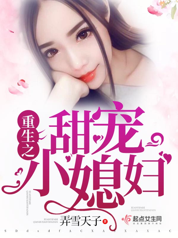 重生之甜宠小媳妇