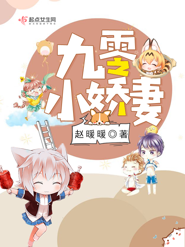 九零小娇妻