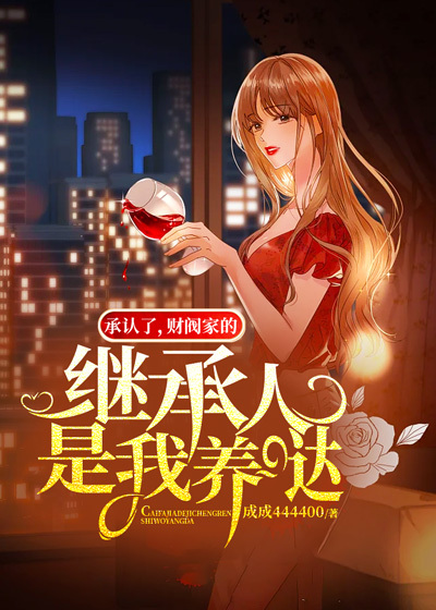 财阀继承人身份
