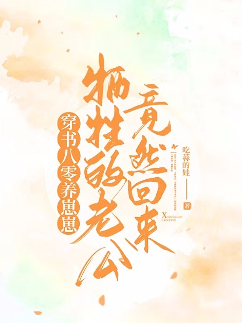 穿书八零养崽崽，牺牲的老公竟然回来了