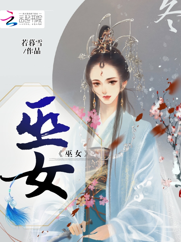 巫女