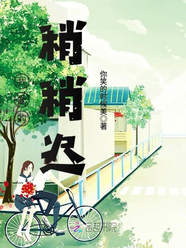 我爱的稍稍迟