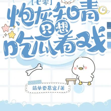七零：炮灰知青只想吃瓜看戏
