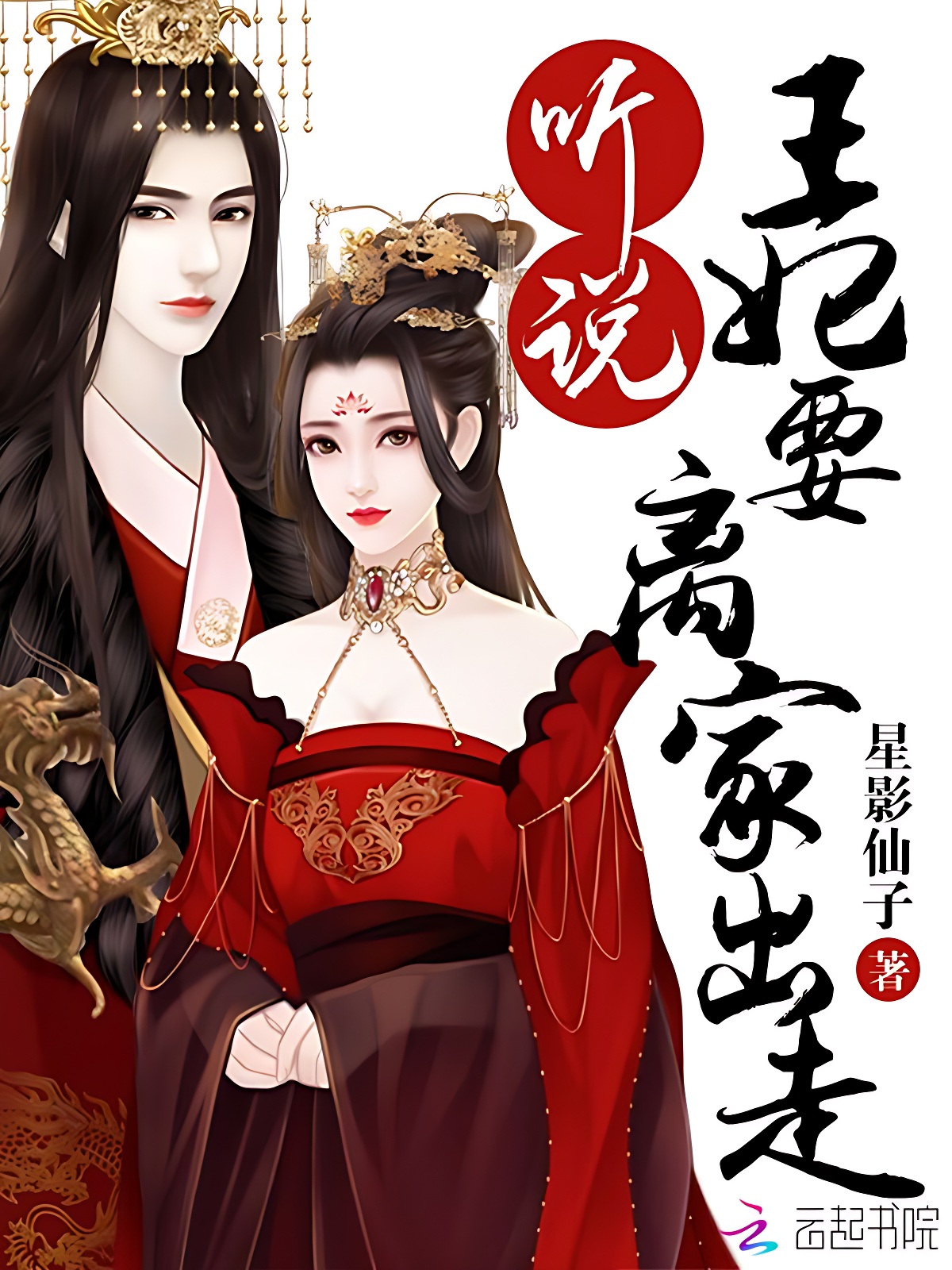 皇叔,王妃又翻墙了