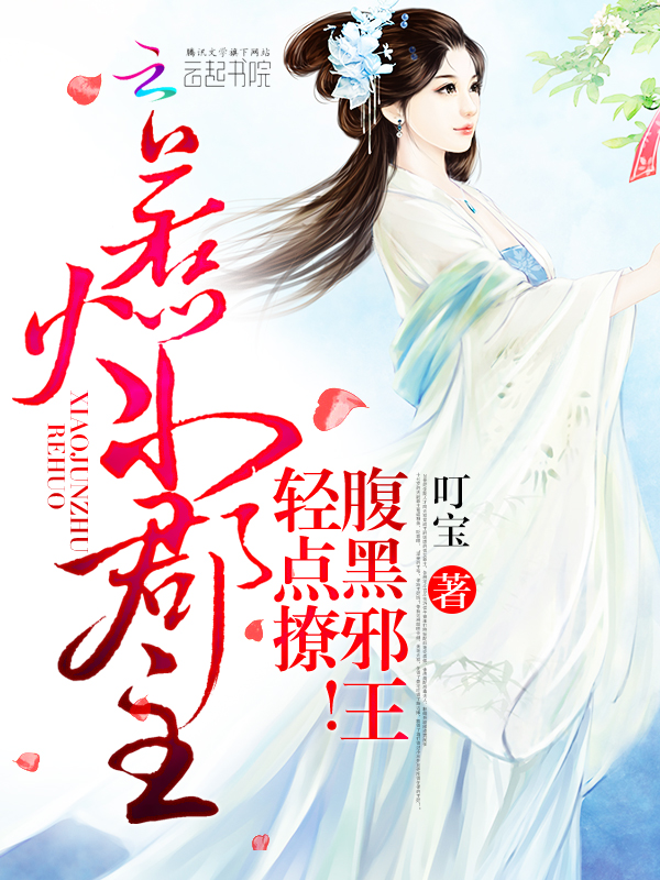 郡主追夫攻略