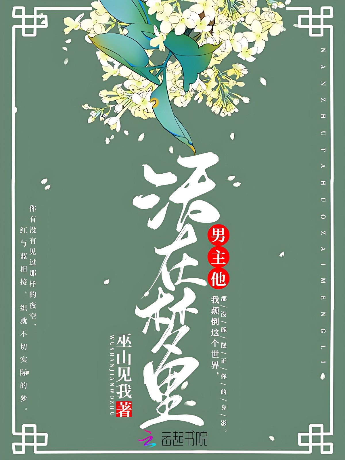 男主他活在梦里