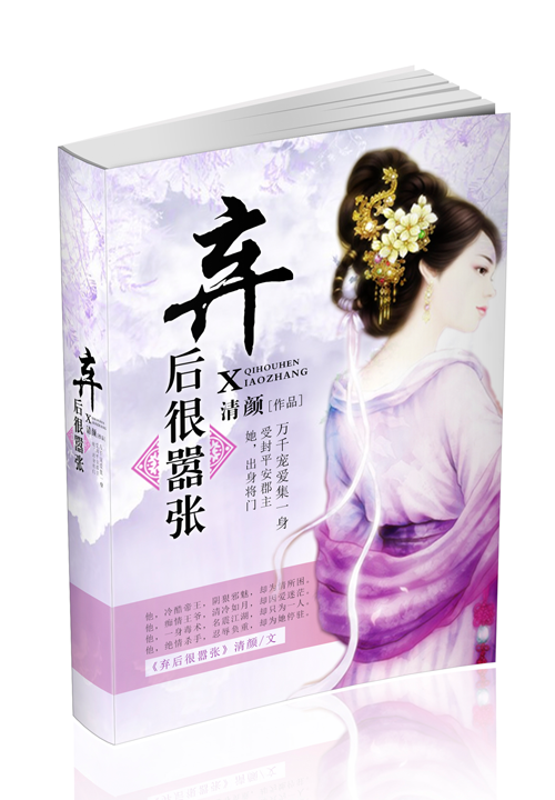 弃后很嚣张