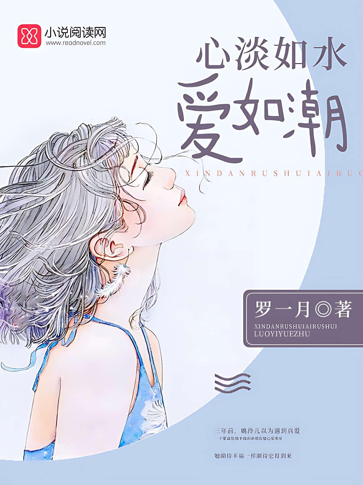 心淡如水，爱如潮