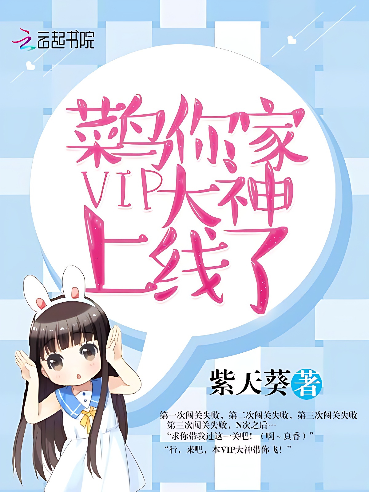 菜鸟你家VIP大神上线了