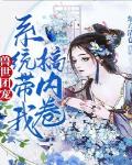 兽世团宠,系统带我搞内卷