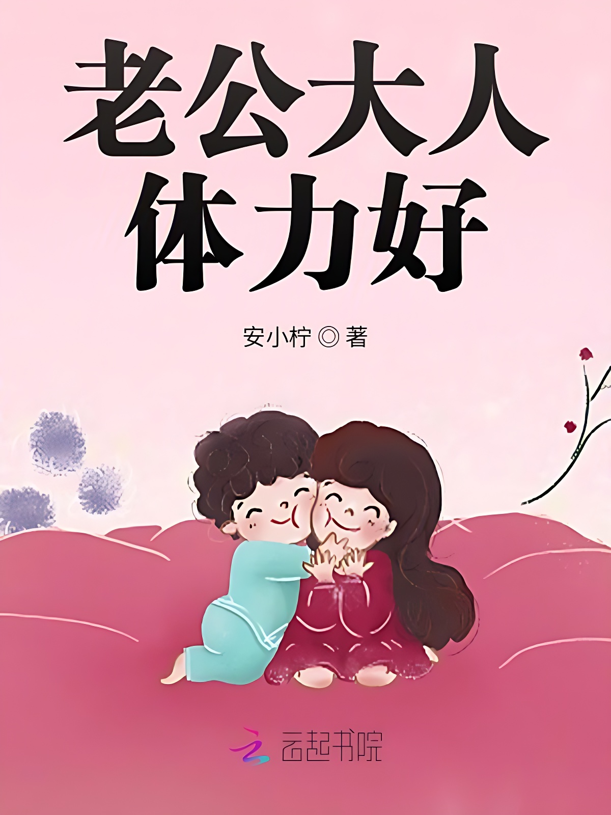 老公大人广场舞