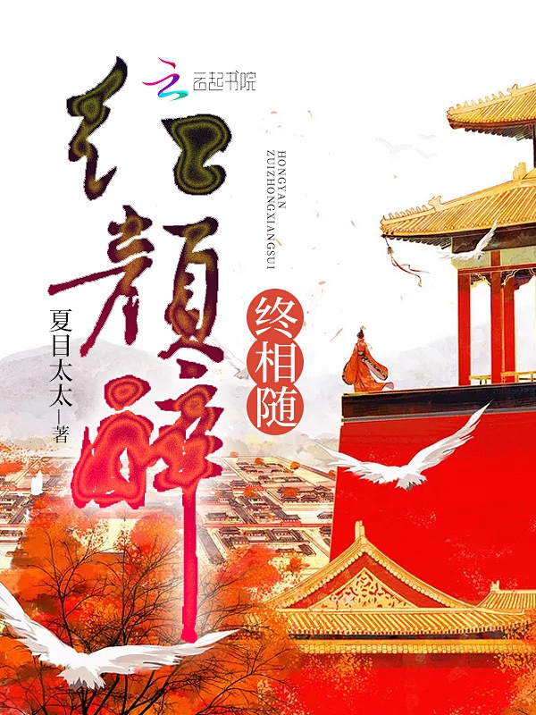 红颜醉终相随