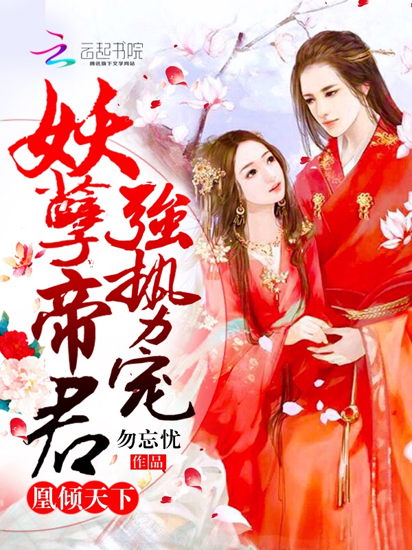 美人夺谋