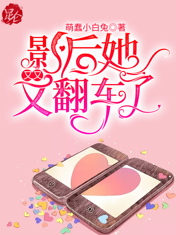 影后她又又又翻车了!