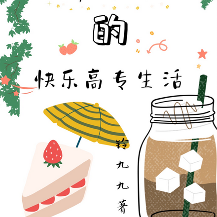 咒回:齐木酱的快乐高专生活