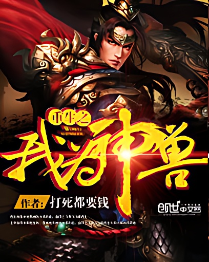重生之我为神兽