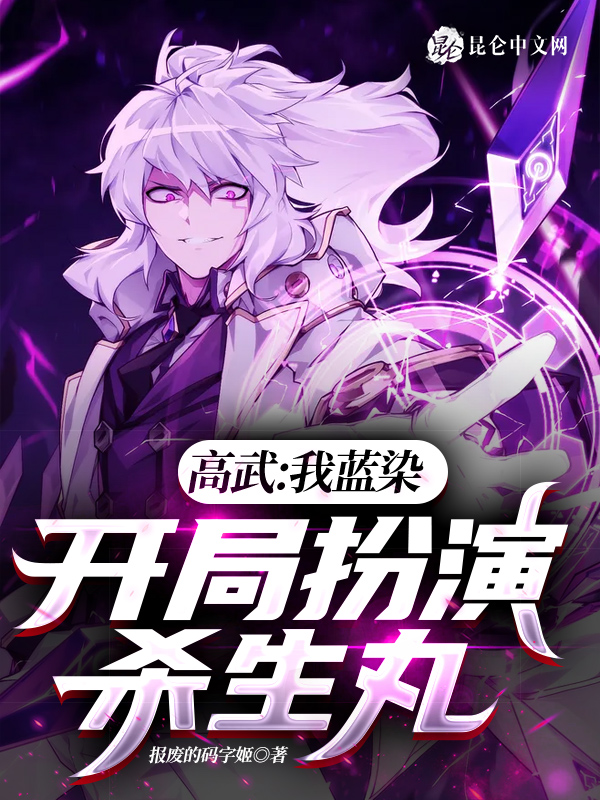 高武:我蓝染,开局扮演杀生丸!