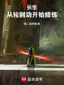长生：从轮回功开始修炼