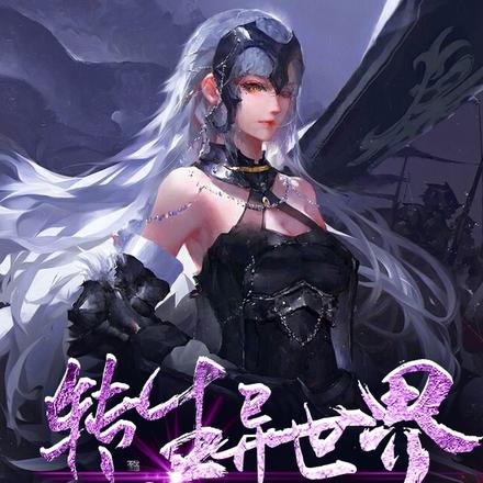 转生异世界成为落魄贵族
