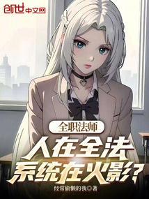 全职法师:人在全法系统在火影?