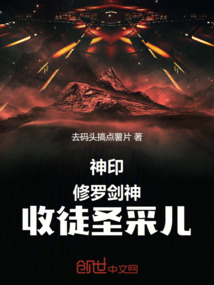 神印:修罗剑神,收徒圣采儿