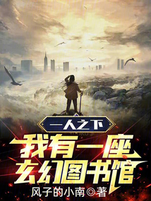 一人之下:我有一座玄幻图书馆