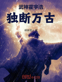 斗罗:武神霍雨浩,独断万古
