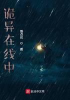 诡异规则怪谈