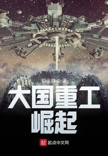 大国重工:崛起