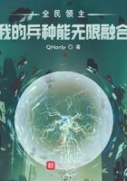 全民领主：我的兵种能无限融合