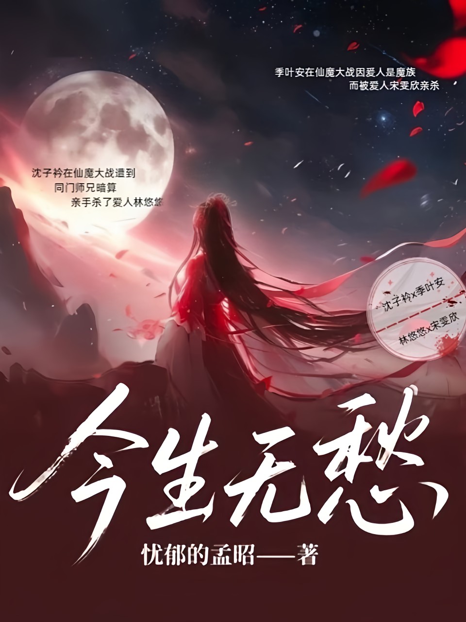 今生无悠