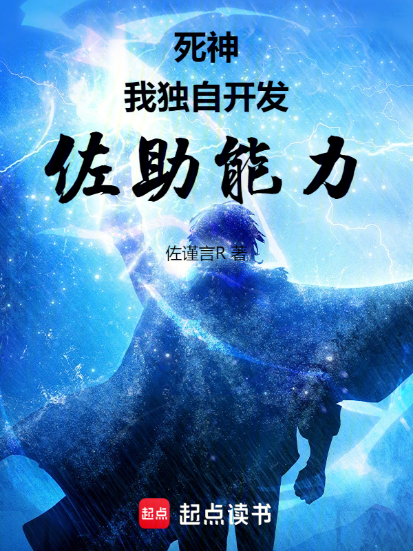 死神:我独自开发佐助能力