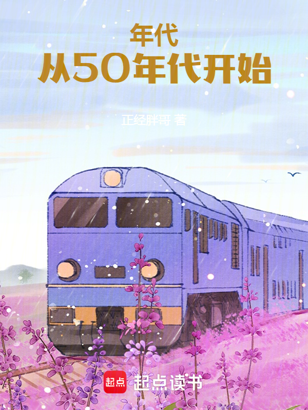 年代:从50年代开始