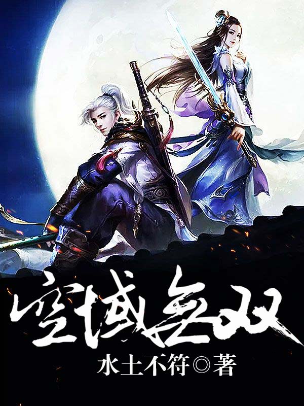 空域无双