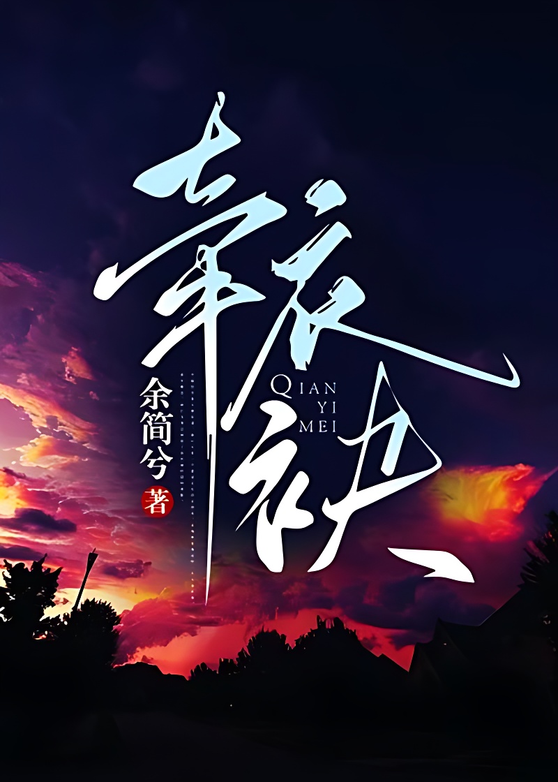 牵衣袂