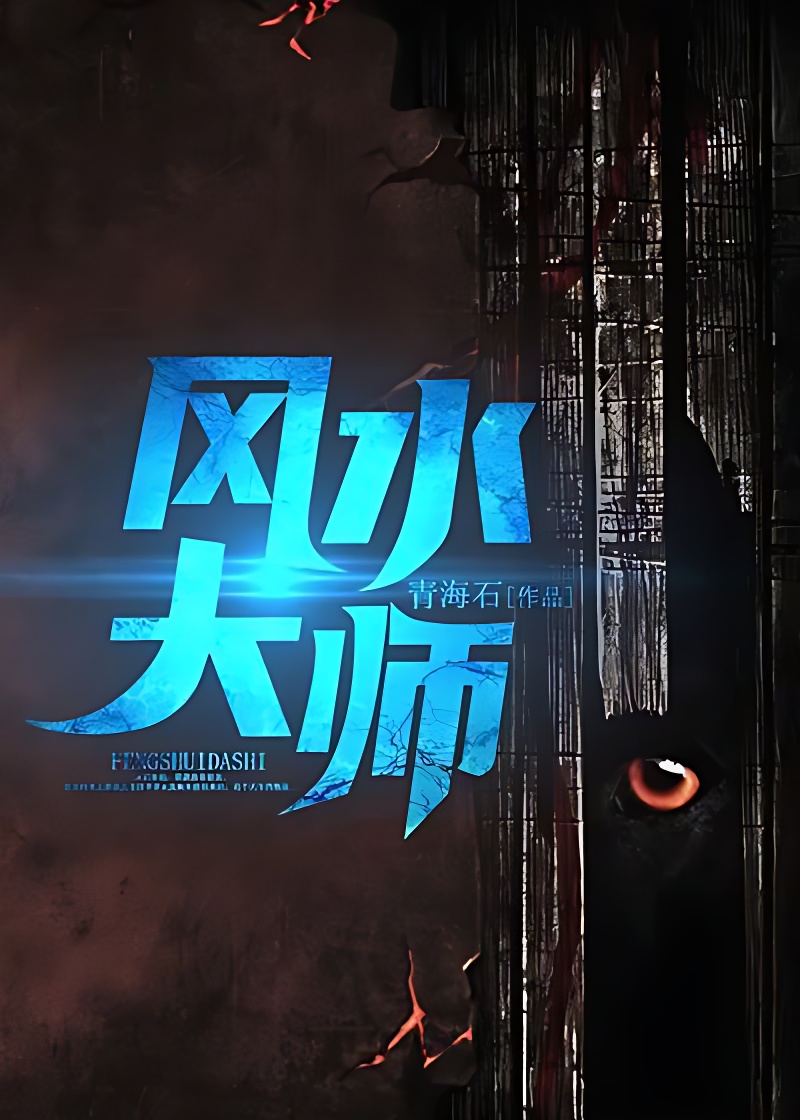 风水大师