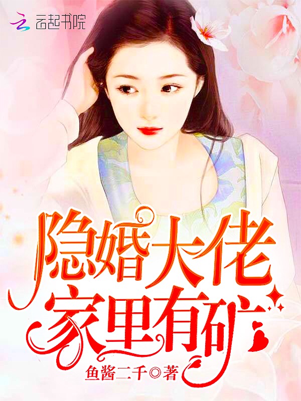 隐婚总裁霸道宠:薄少,求放过