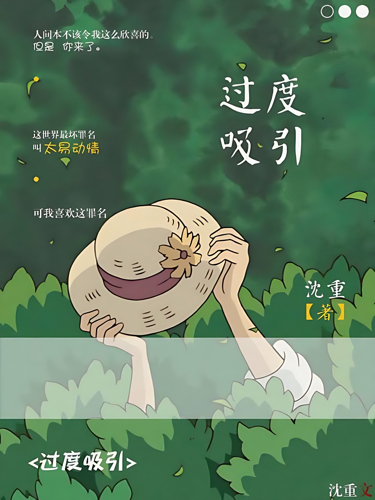 过度吸引