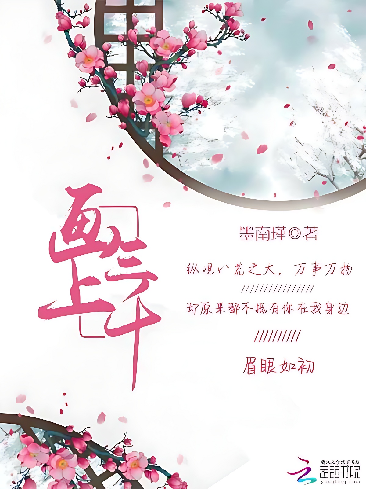画上三千