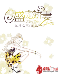 豪门婚恋:盛宠娇妻