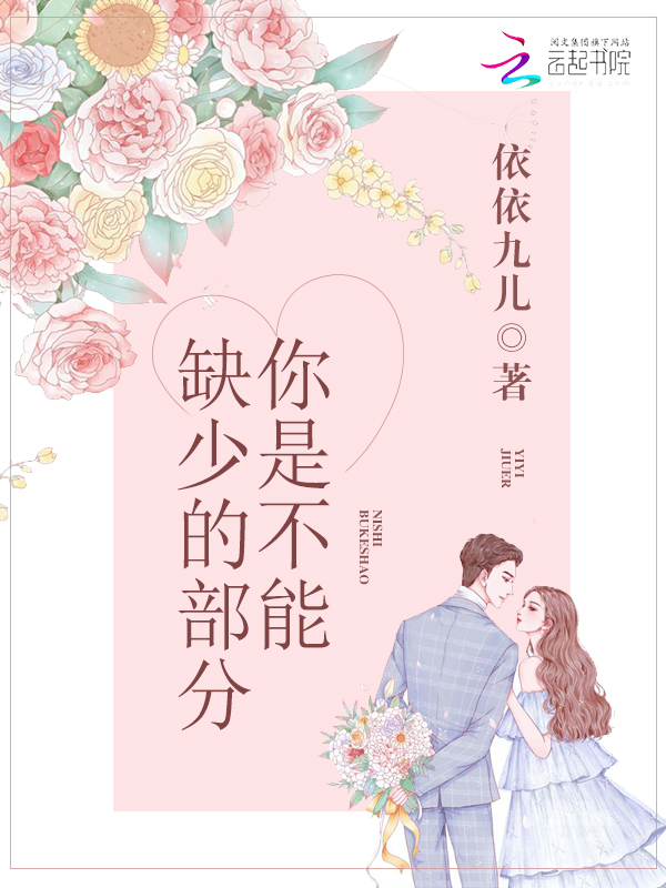 你是不能缺少的部分