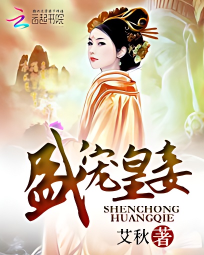 盛宠皇妾