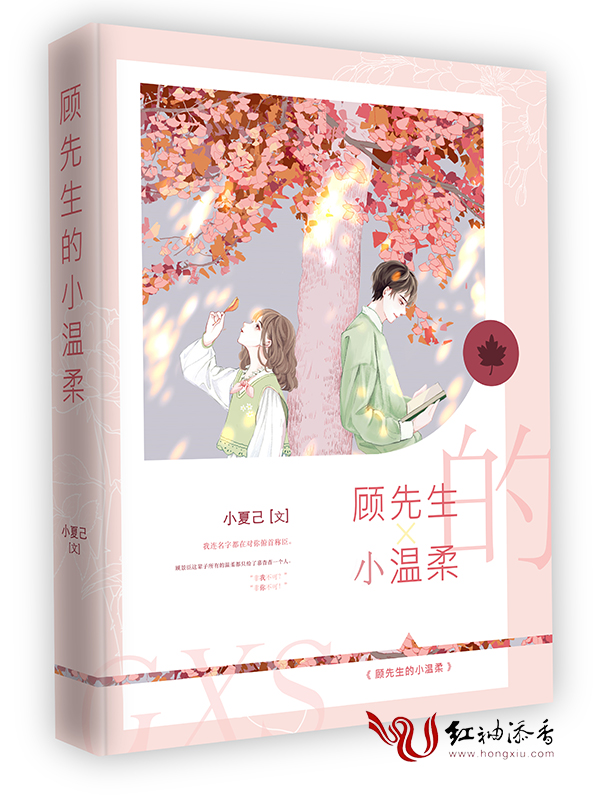 顾先生的小温柔