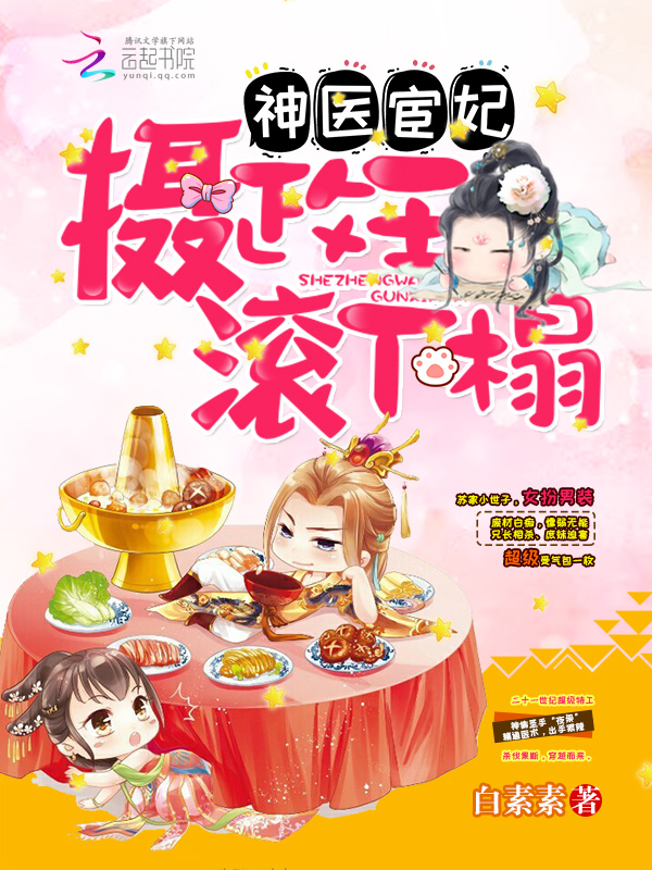 神医宦妃