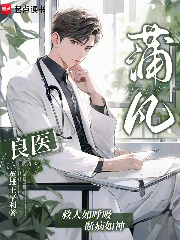 良医蒲凡