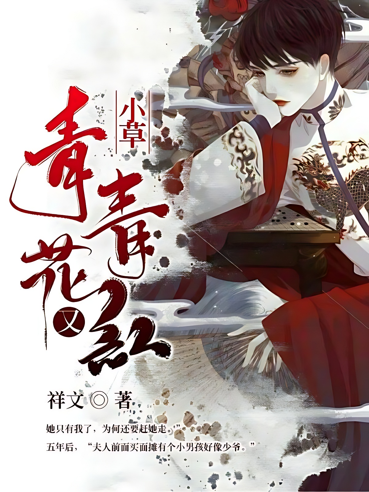 小草青青花又红