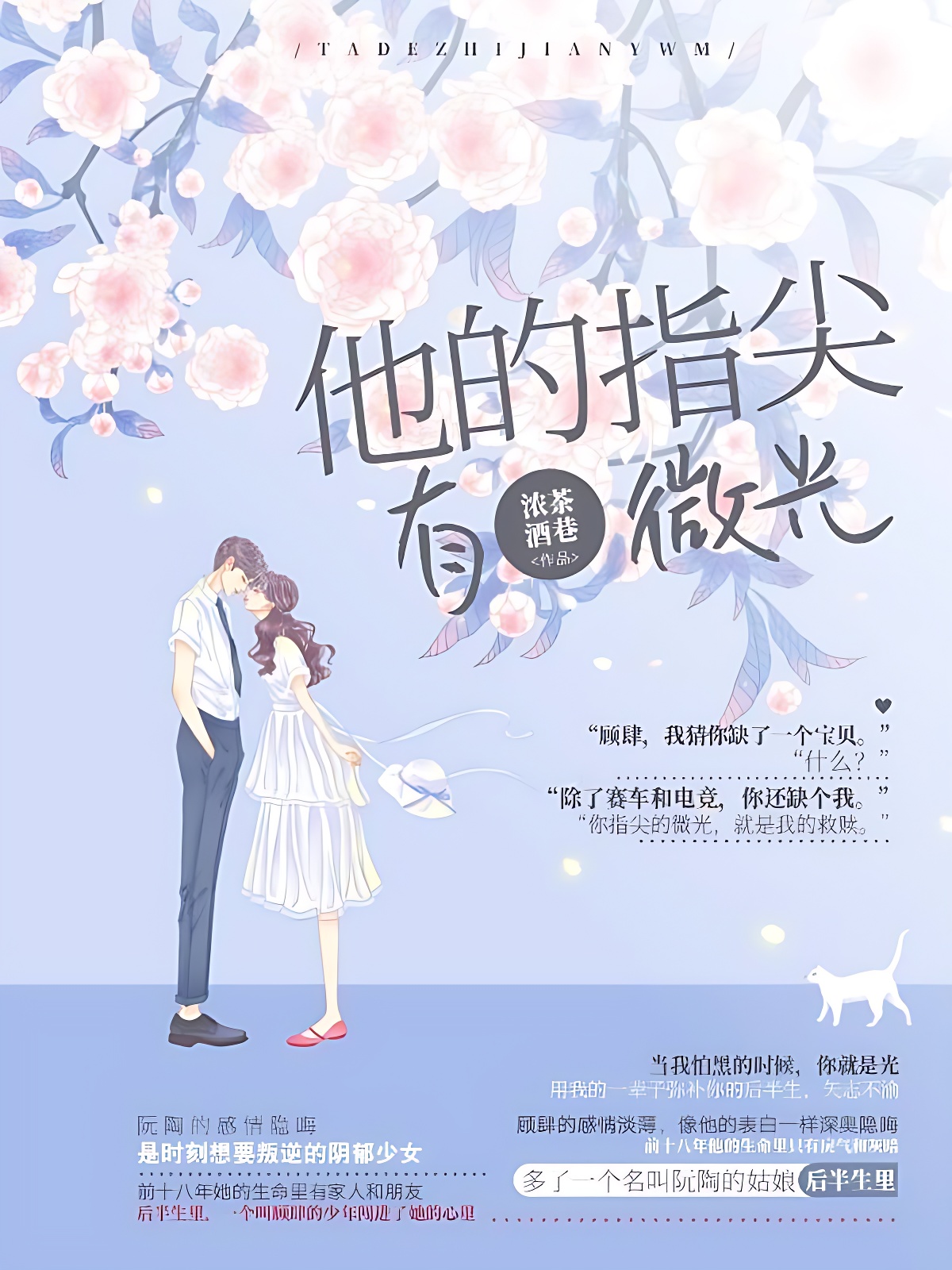 他的指尖有微光